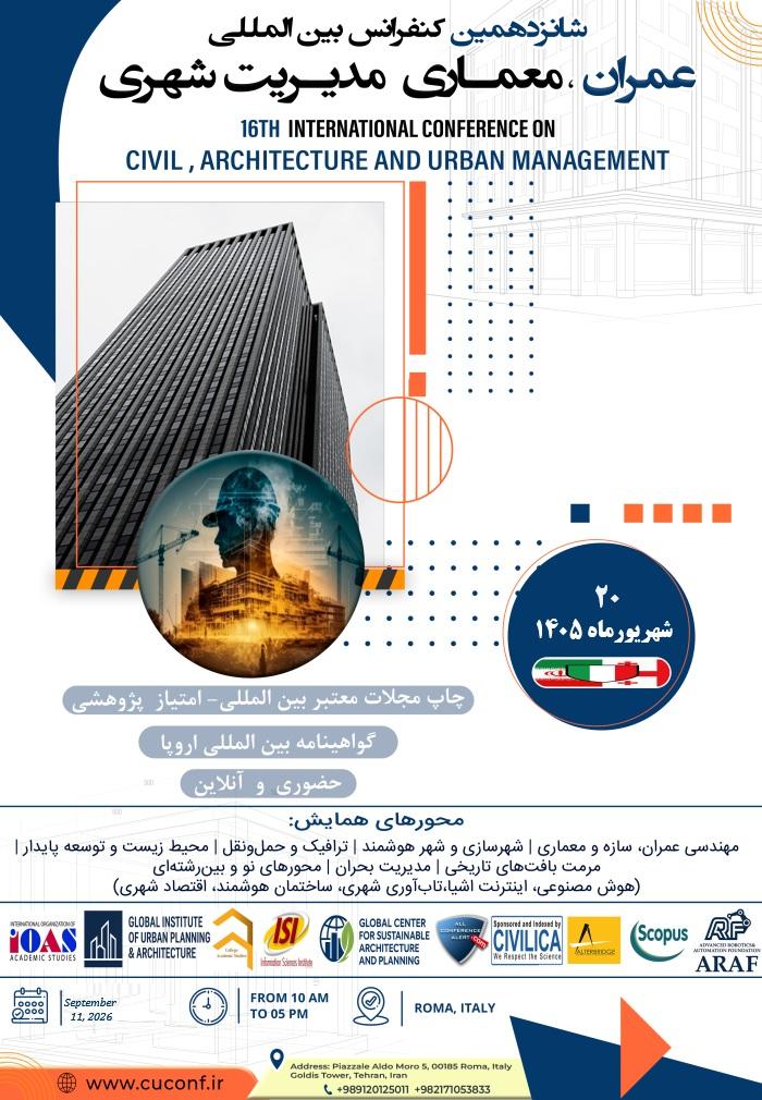 پوستر همایش